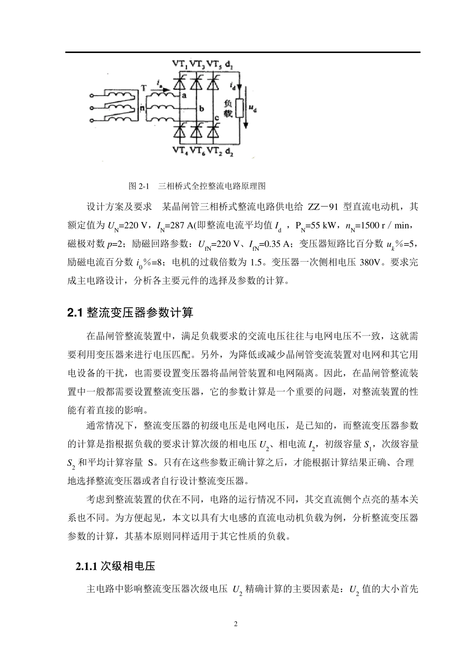 三相桥式全控整流电路主电路设计_第3页