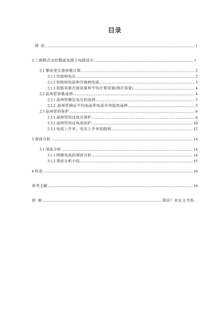 三相桥式全控整流电路主电路设计