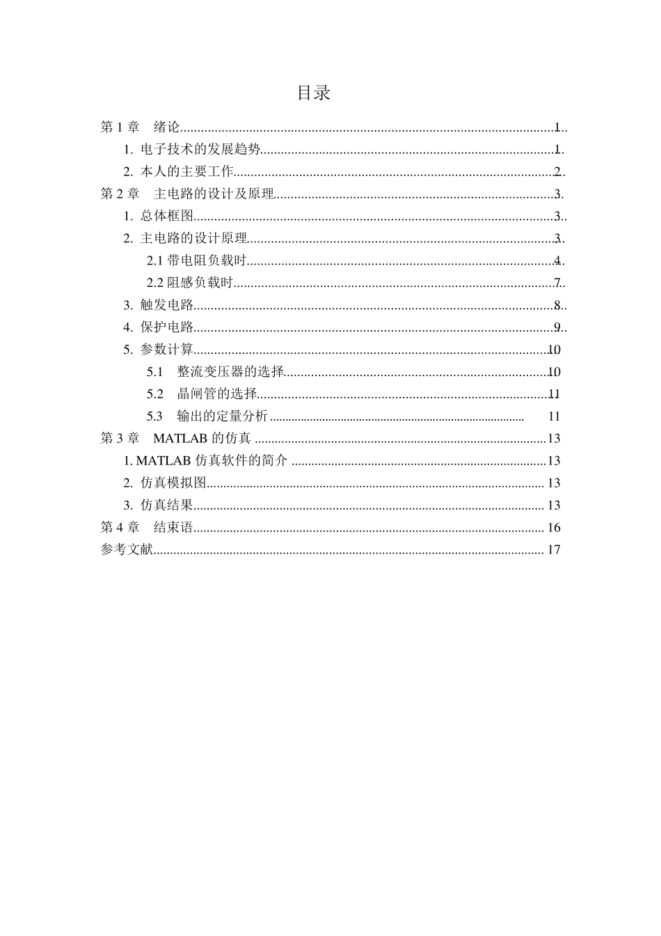 三相桥式全控整流电路课程设计_第2页