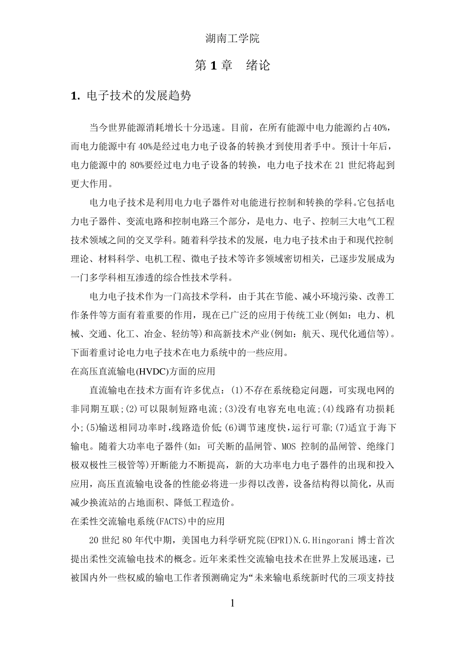 三相桥式全控整流电路课程设计_第3页