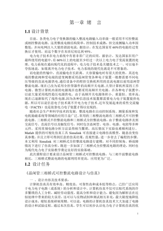 三相桥式全控整流电路的设计与仿真