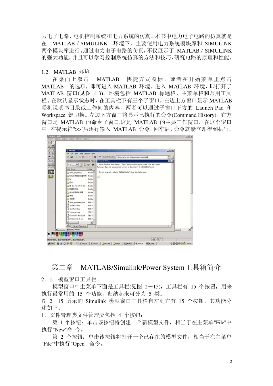 三相桥式整流电路仿真_第2页