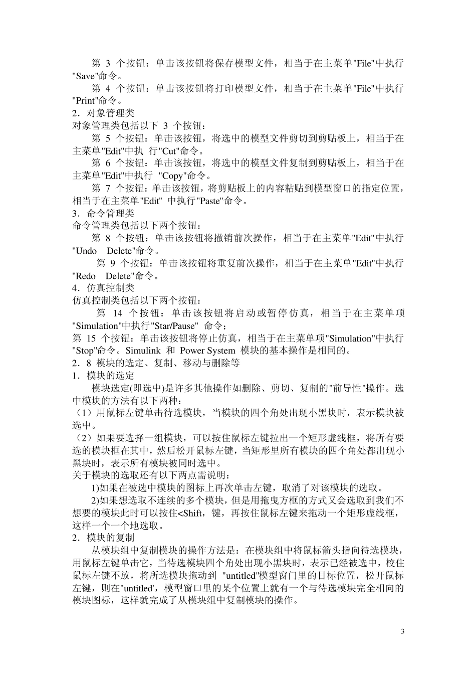 三相桥式整流电路仿真_第3页