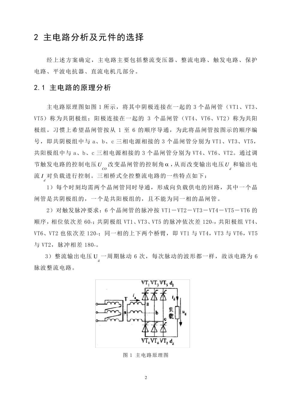 三相桥式整流电路的设计_第3页