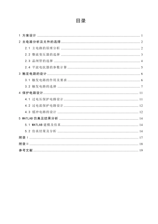 三相桥式整流电路的设计