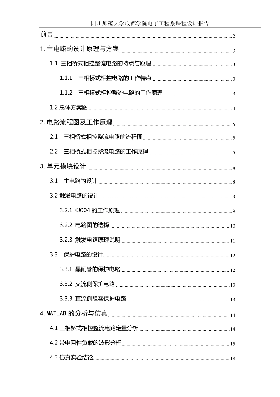 三相桥式相控整流电路课程设计_第1页