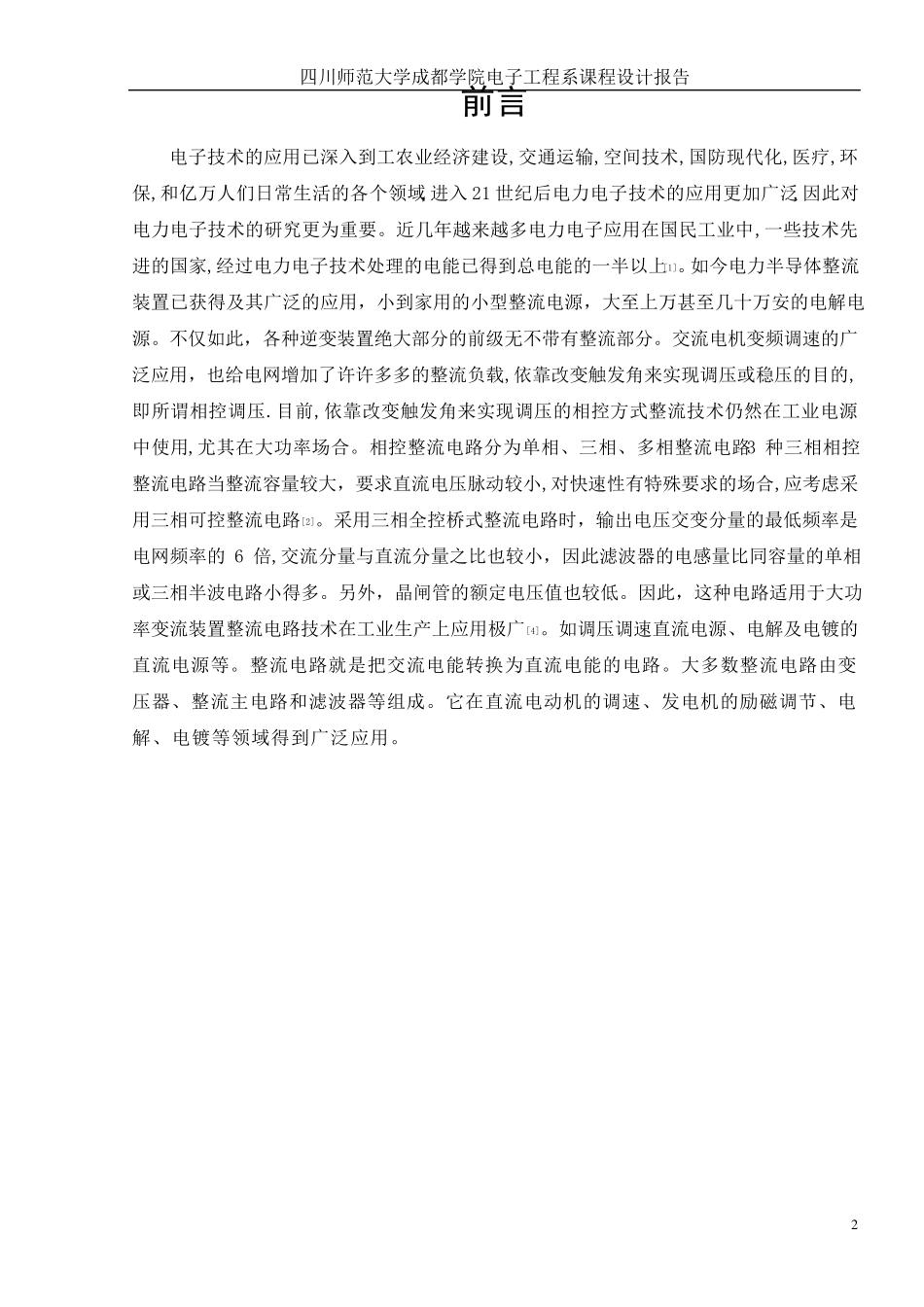 三相桥式相控整流电路课程设计_第3页