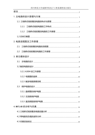 三相桥式相控整流电路课程设计