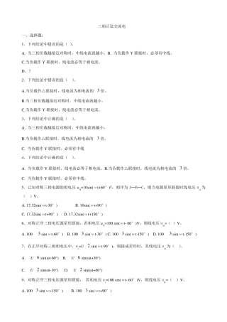 三相正弦交流电习题与答案