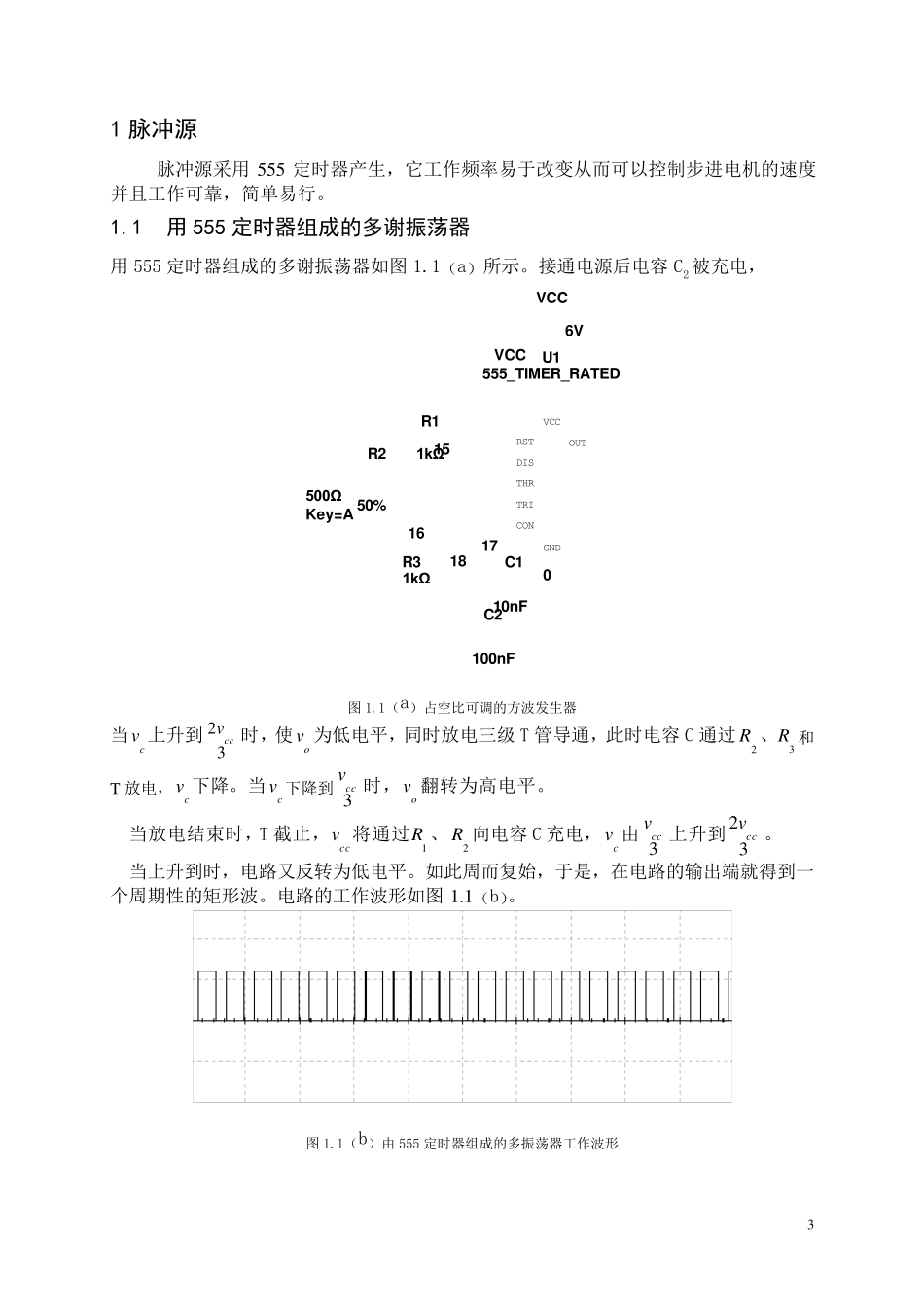 三相步进电机驱动电路设计_第3页