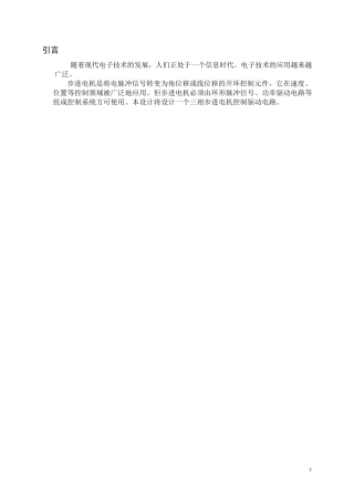 三相步进电机驱动电路设计