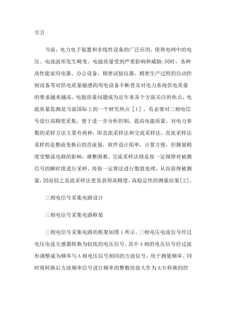 三相电信号采集电路设计方案