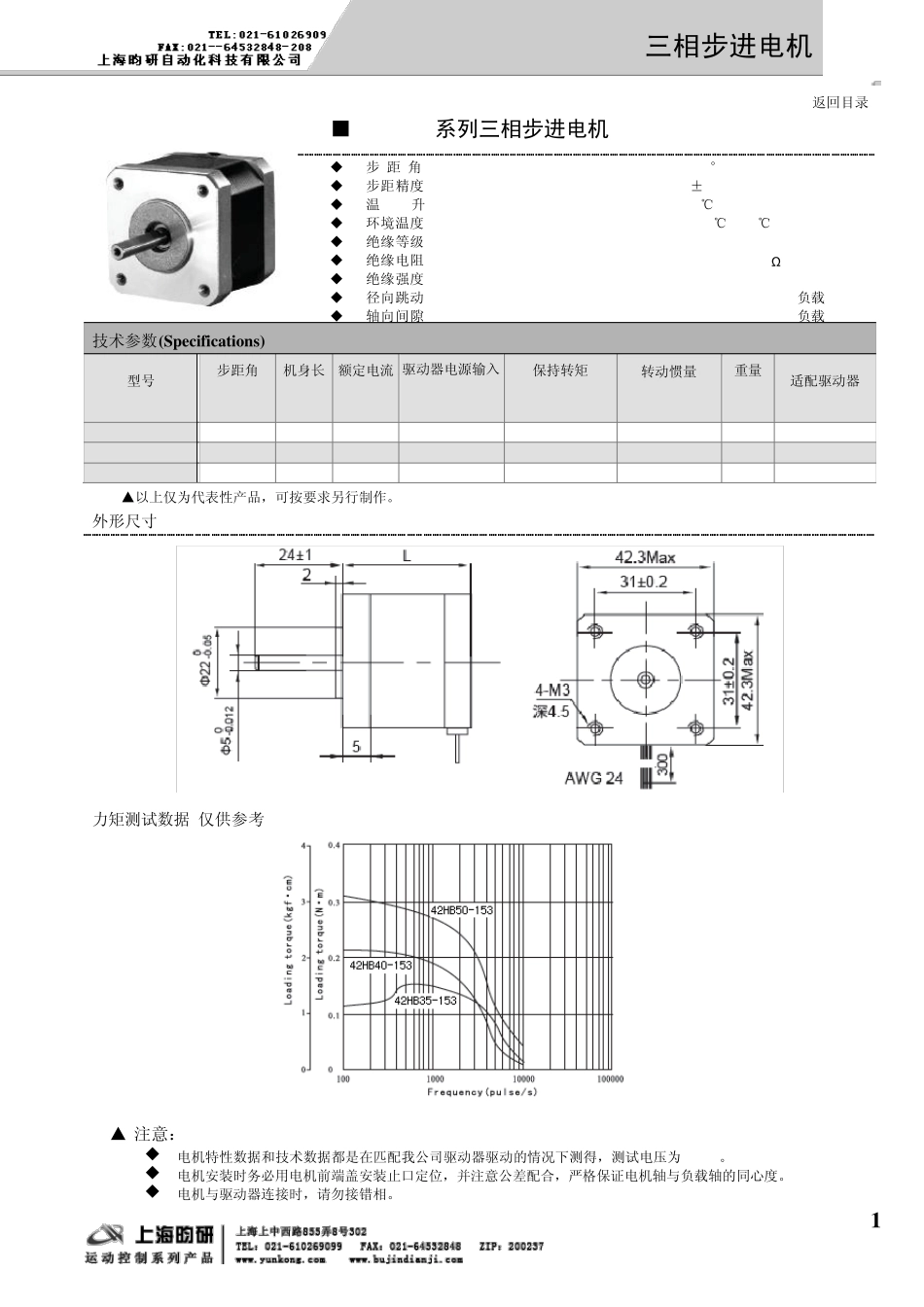 三相步进电机产品手册_第2页
