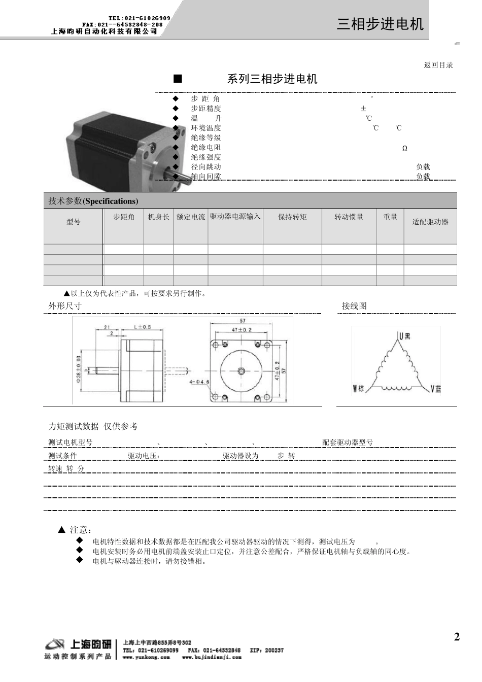 三相步进电机产品手册_第3页