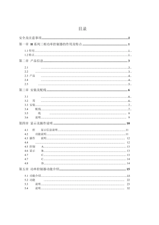 三相电力调整器(调功器)使用说明书