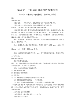 三相电动机原理