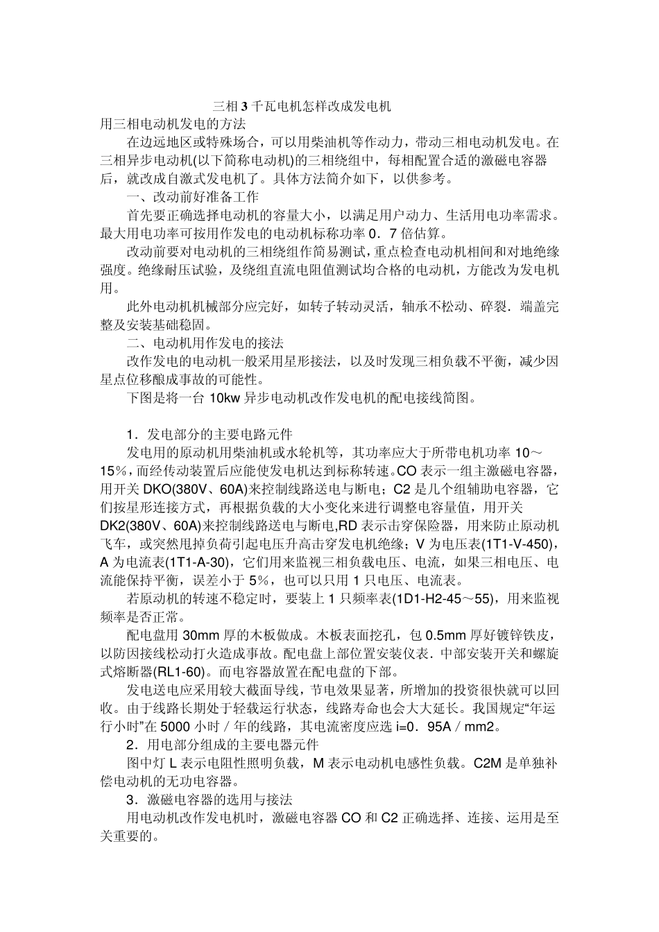 三相电动机改成发电机技术_第1页