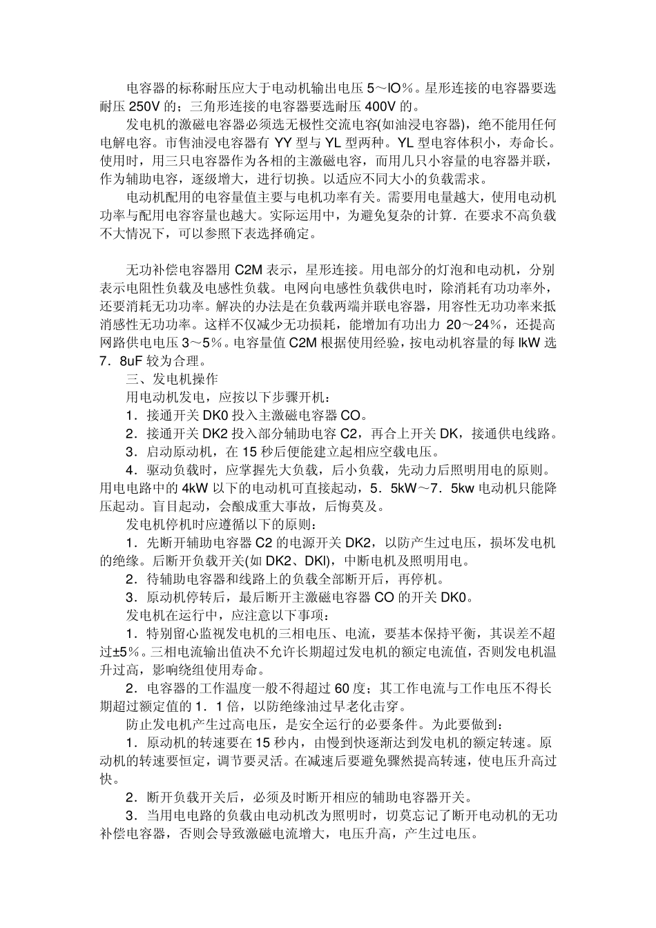 三相电动机改成发电机技术_第2页