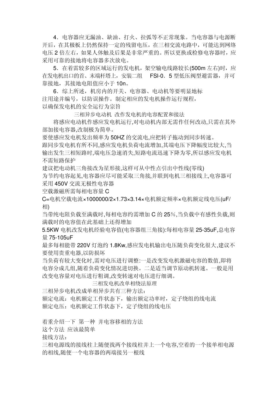 三相电动机改成发电机技术_第3页