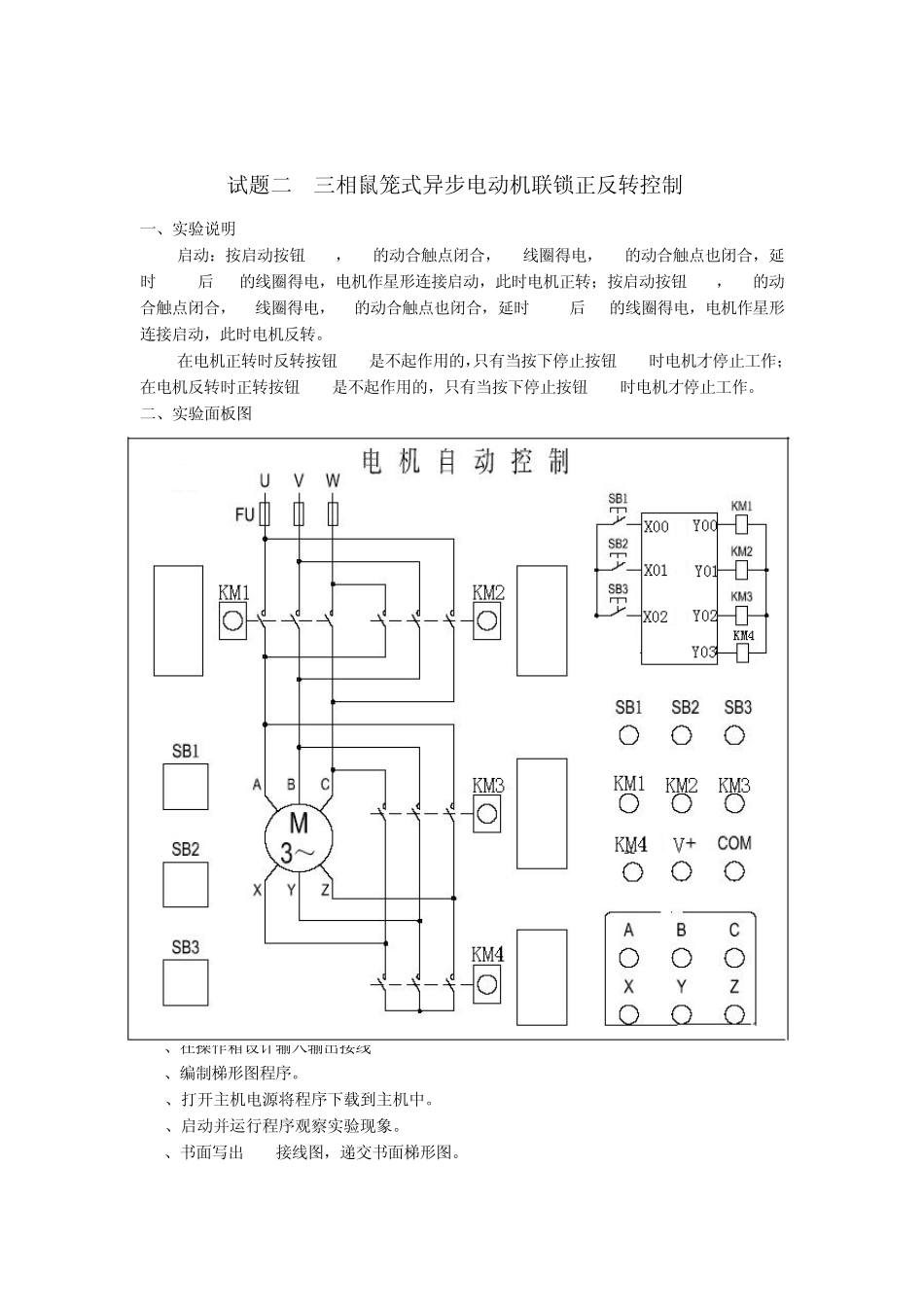 三相电动机点动控制和自锁控制_第2页