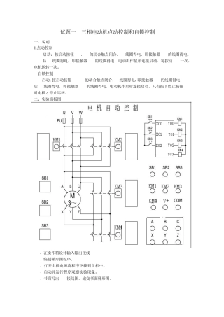 三相电动机点动控制和自锁控制