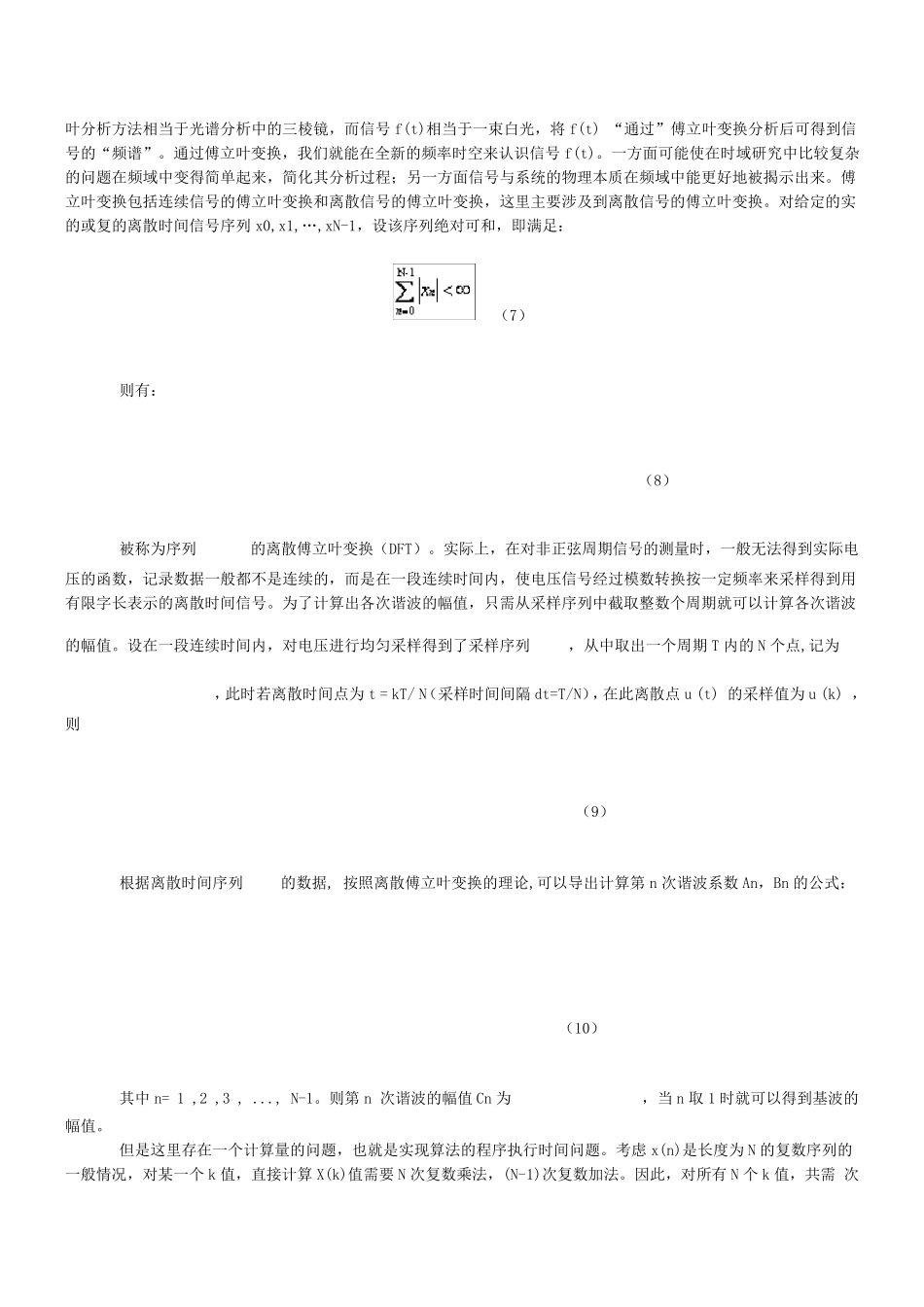 三相电压不平衡度评估的算法原理_第2页