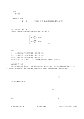 三相电压不平衡度评估的算法原理