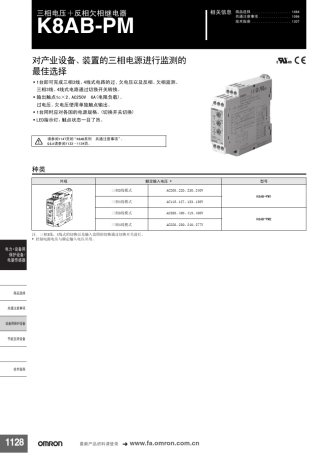 三相电压反相欠相继电器K8ABPMOmron欧姆龙选型样本手册说明书相关信息