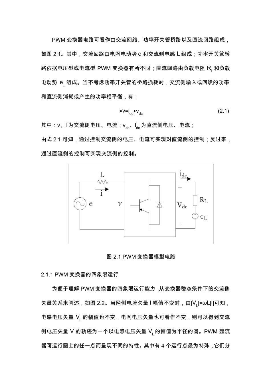 三相电压型PWM变换器_第2页