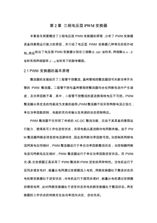 三相电压型PWM变换器