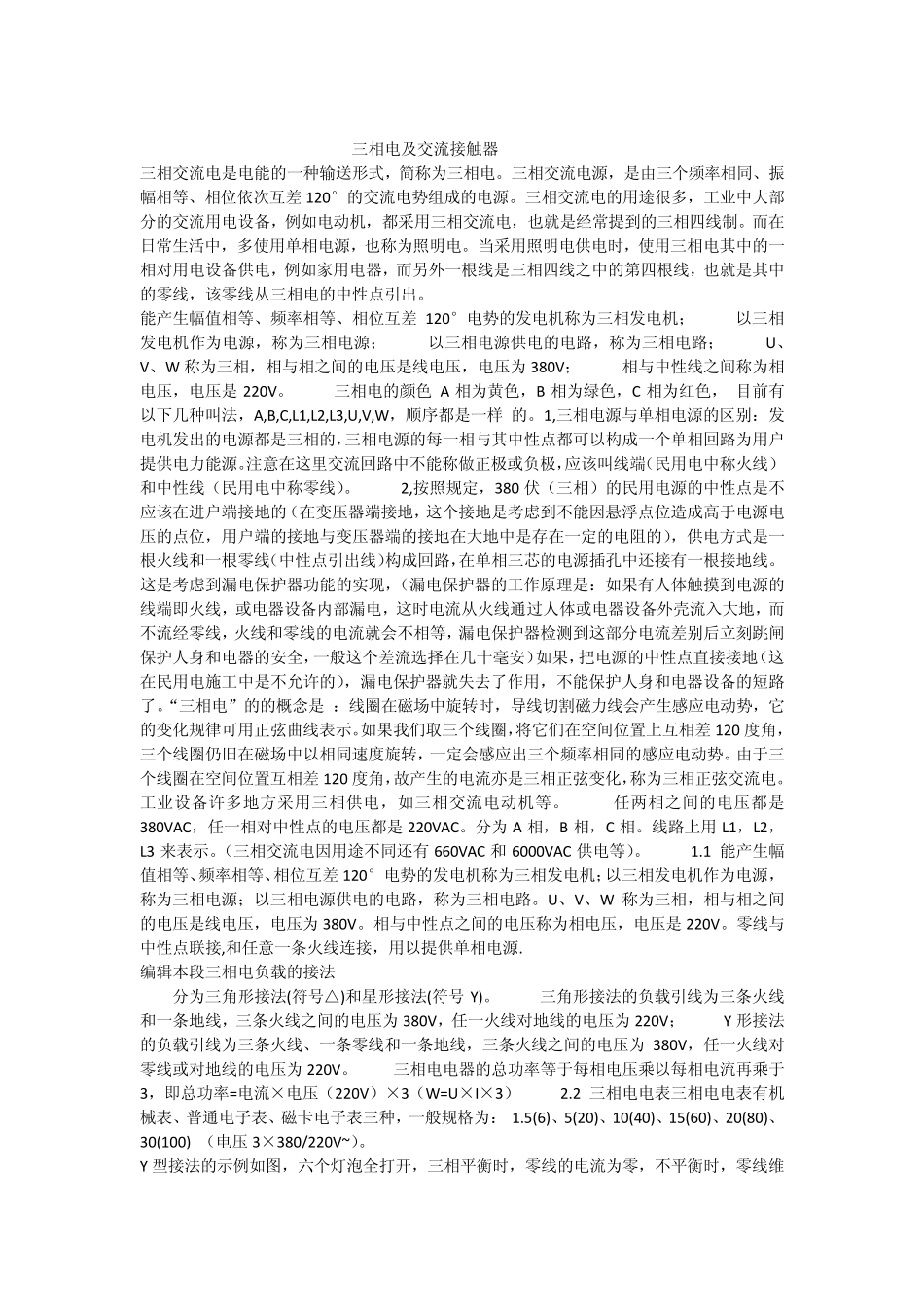 三相电及交流接触器_第1页