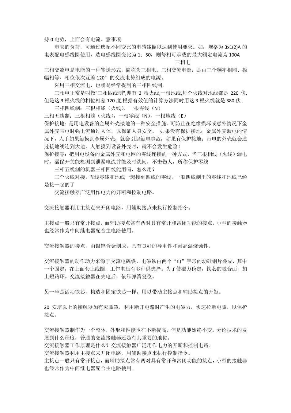 三相电及交流接触器_第2页
