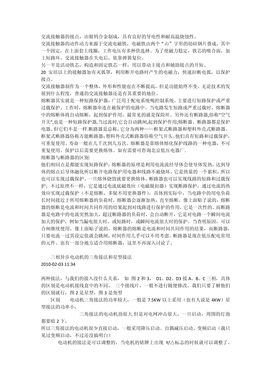 三相电及交流接触器_第3页
