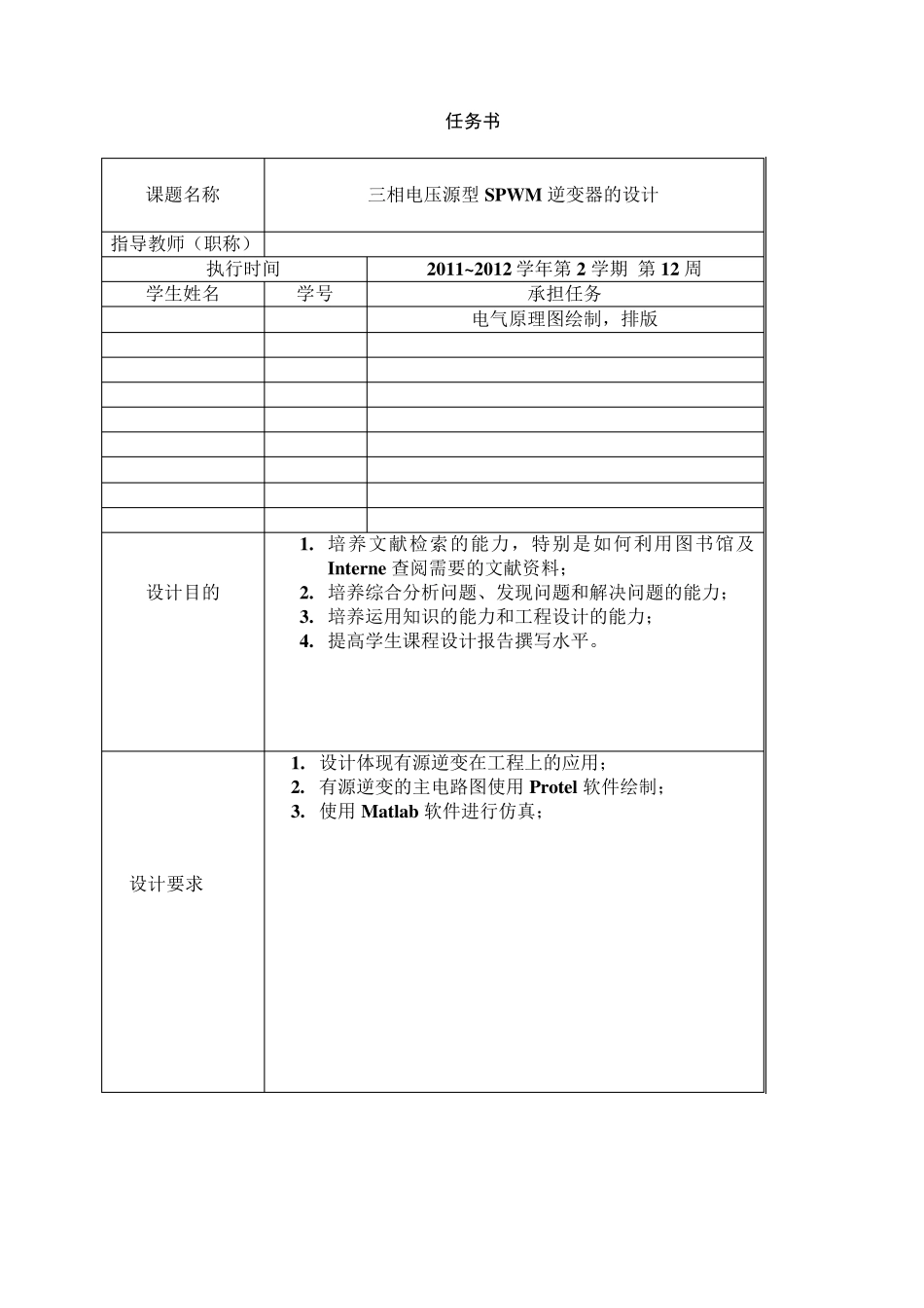 三相电压源型SPWM逆变器的设计_第2页