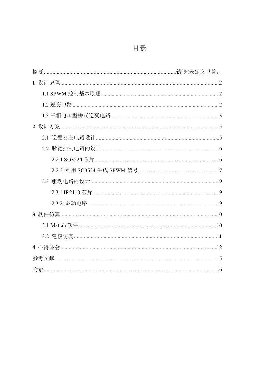 三相电压源型SPWM逆变器的设计_第3页