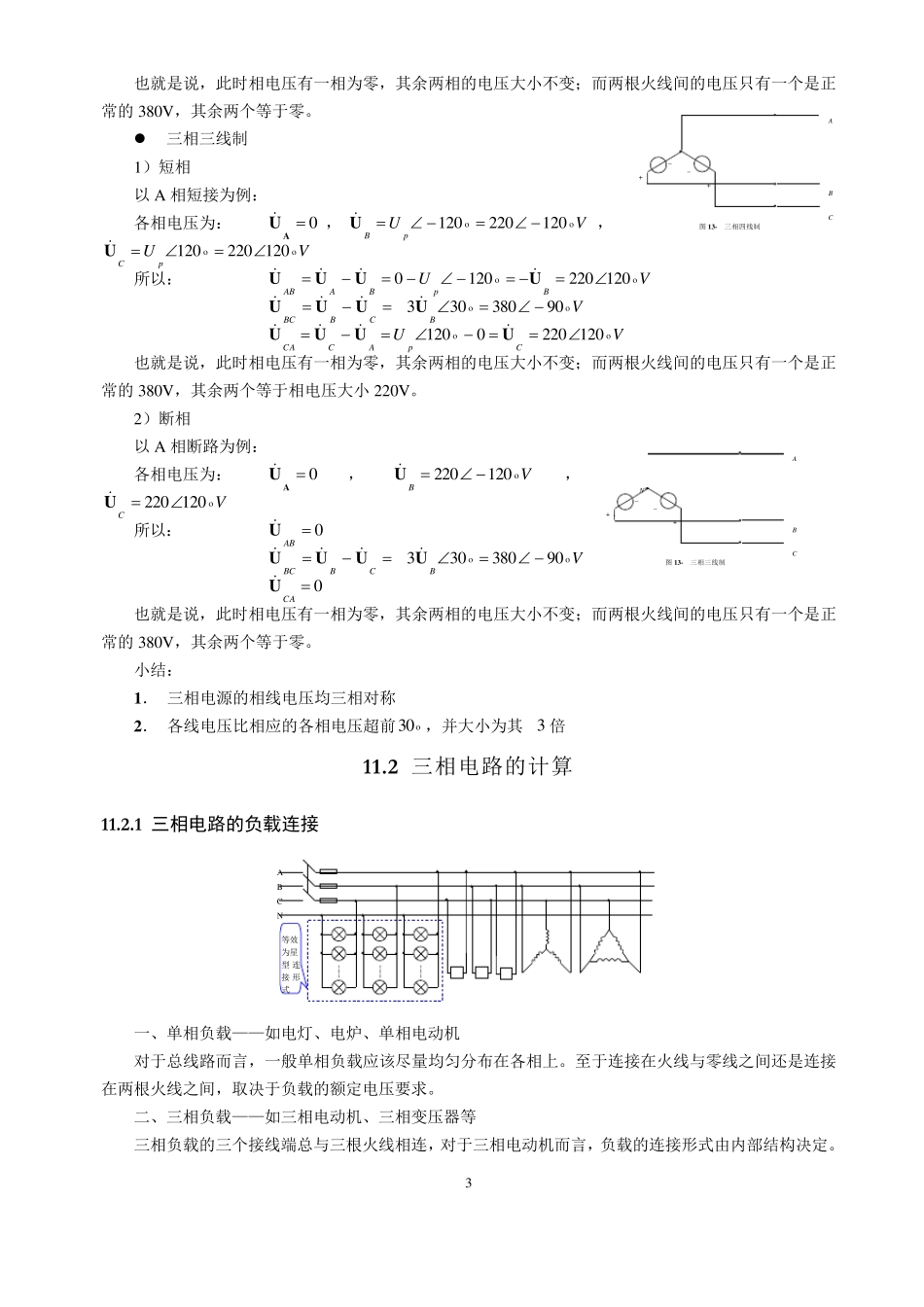 三相电压基础知识_第3页
