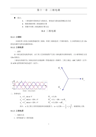 三相电压基础知识