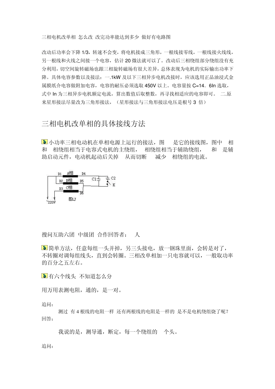 三相电机改单相怎么改改完功率能达到多少做好有电路图_第1页