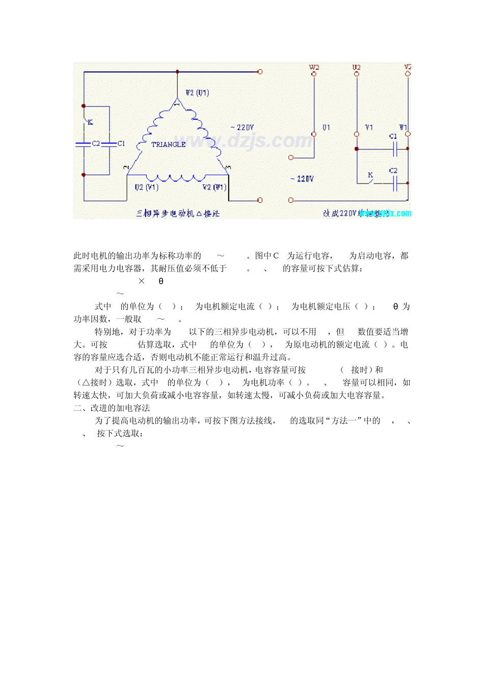 三相电机改单相怎么改改完功率能达到多少做好有电路图_第3页