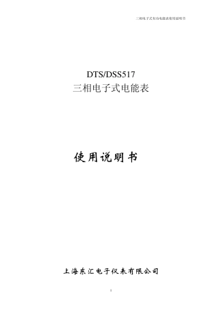 三相电子式有功电能表使用说明书