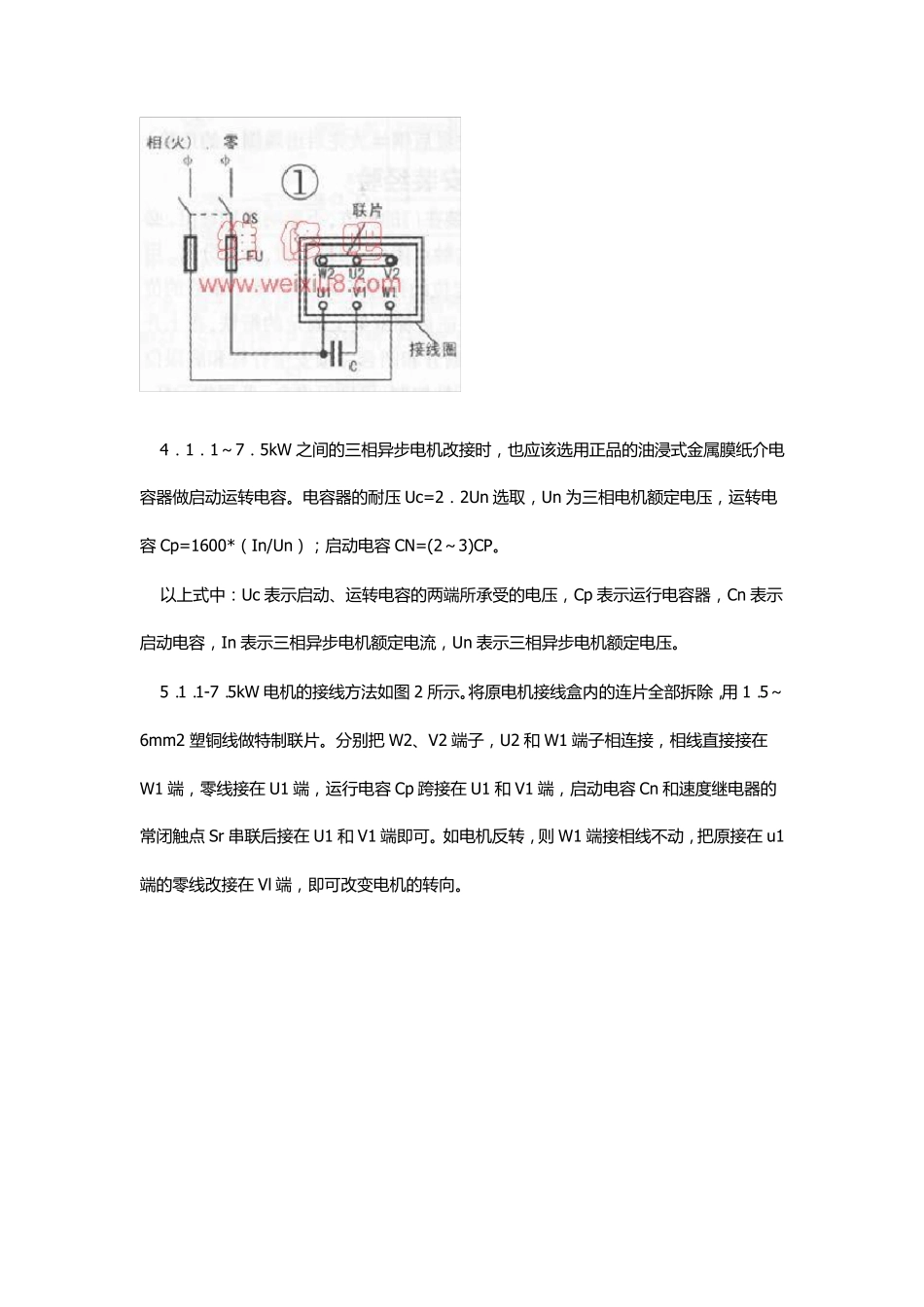 三相电机改单相技术(电机修理人员必看、必学)_第2页