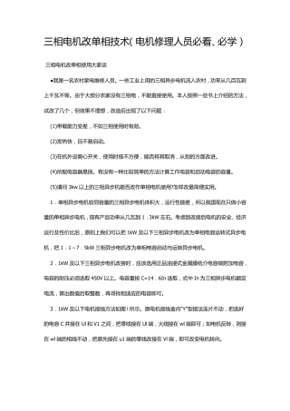 三相电机改单相技术(电机修理人员必看、必学)