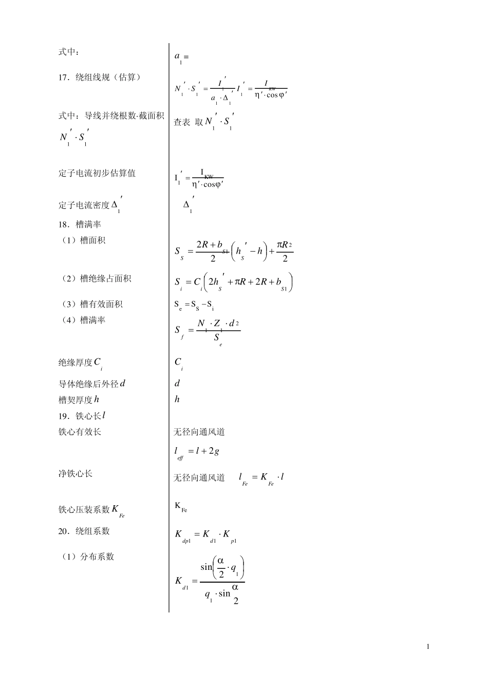 三相电机设计常用公式_第2页