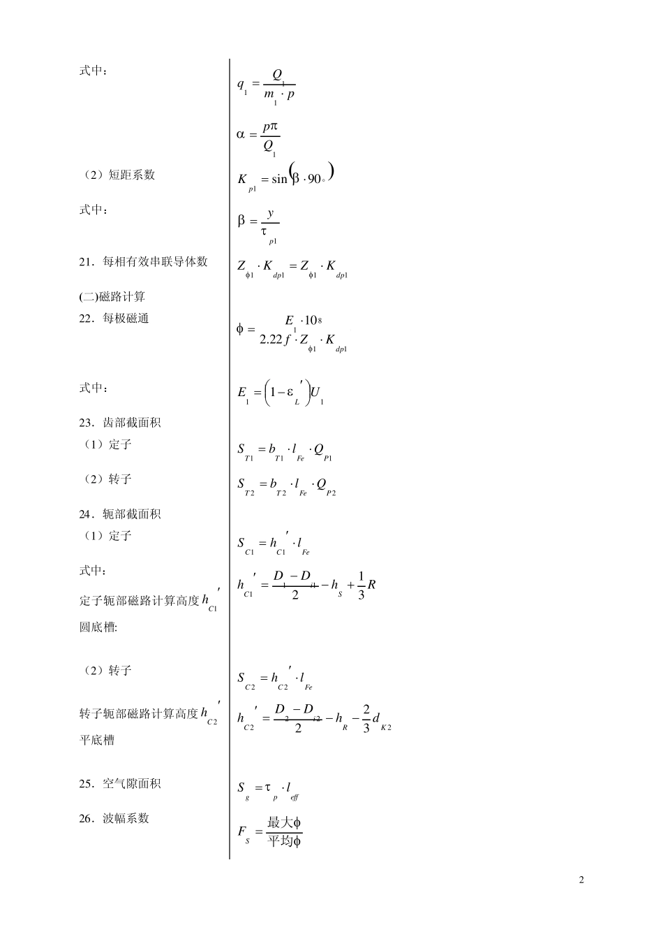 三相电机设计常用公式_第3页