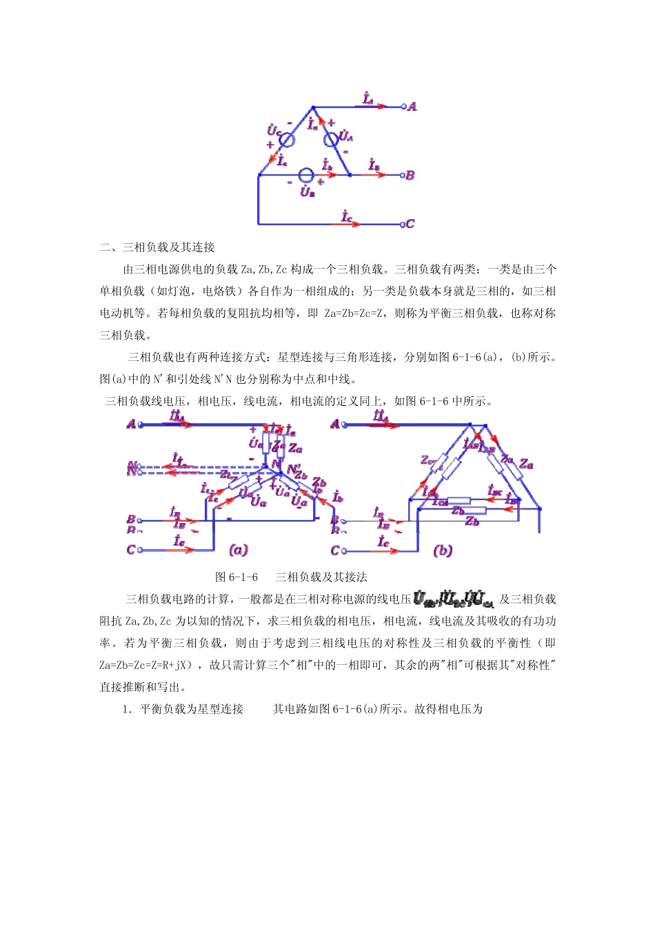三相电源三角形连接_第3页