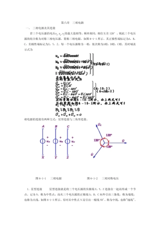 三相电源三角形连接