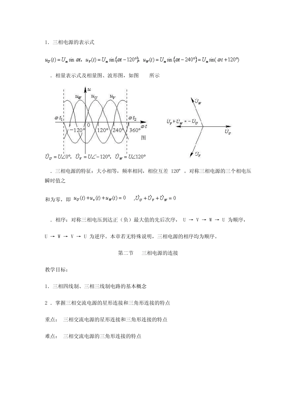 三相电的知识_第2页
