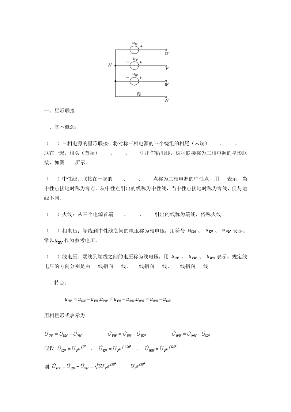 三相电的知识_第3页