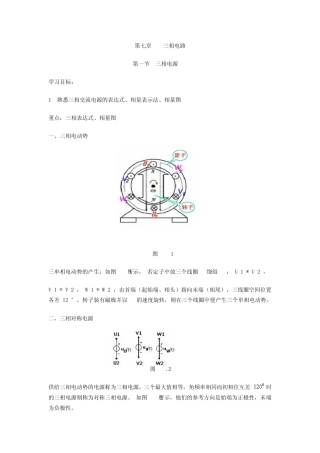 三相电的知识