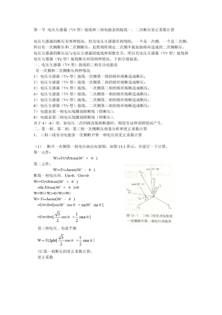 三相电能表的接线一二次断压更正系数计算